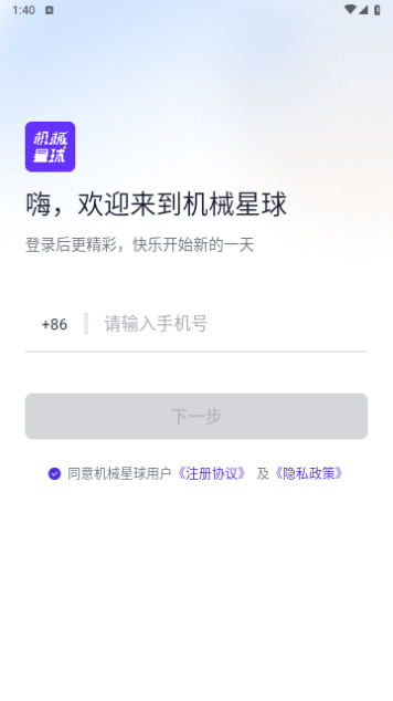 机械星球官方版