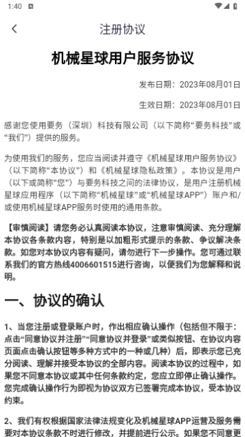 机械星球官方版