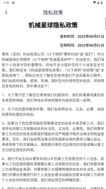 机械星球官方版