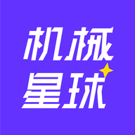 机械星球官网版