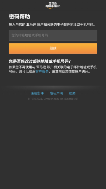 Amazon Music最新版