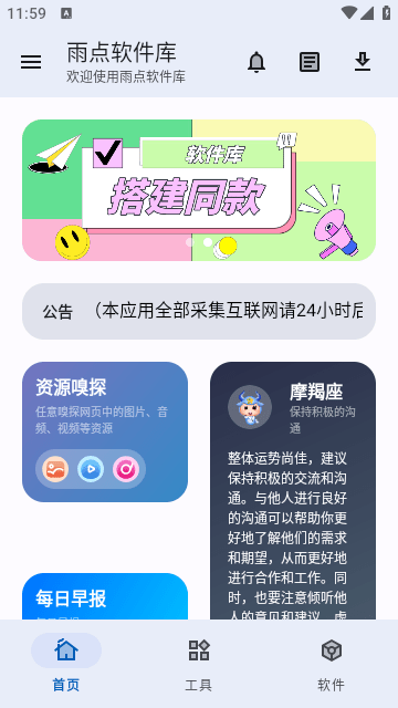 雨点软件库免费版