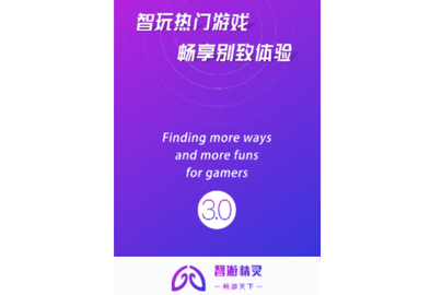 智游精灵畅玩2025最新版