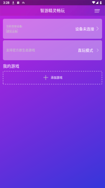 智游精灵畅玩2025最新版