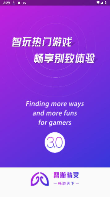 智游精灵畅玩2025最新版