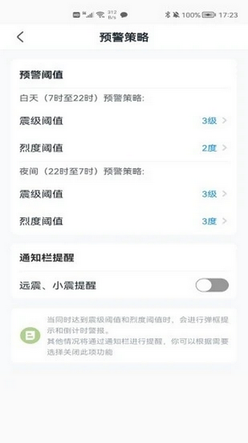 四川地震预警APP