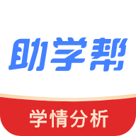 助学帮app官方版