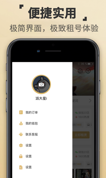 租一个