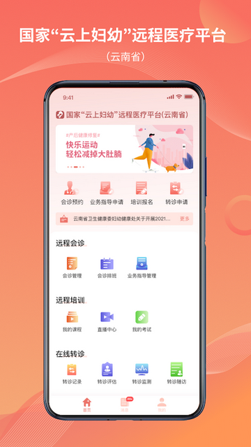 云南云上妇幼app官方版
