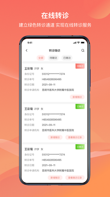 云南云上妇幼