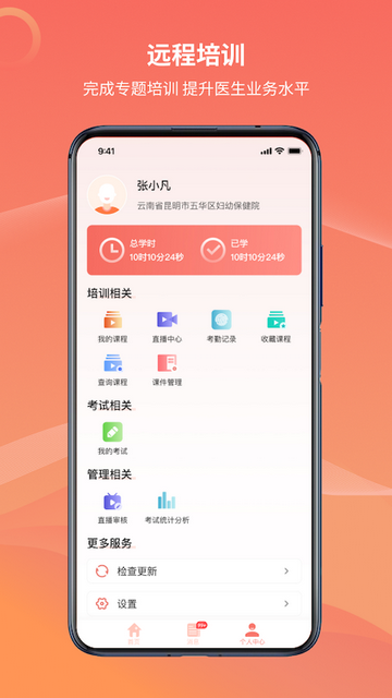 云南云上妇幼app官方版