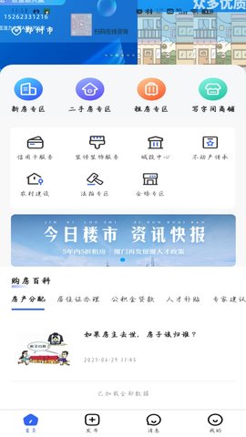 楼觅觅手机版