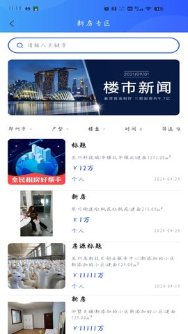 楼觅觅手机版