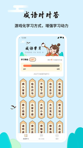 成语对对答手机版