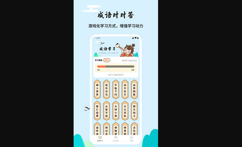 成语对对答手机版