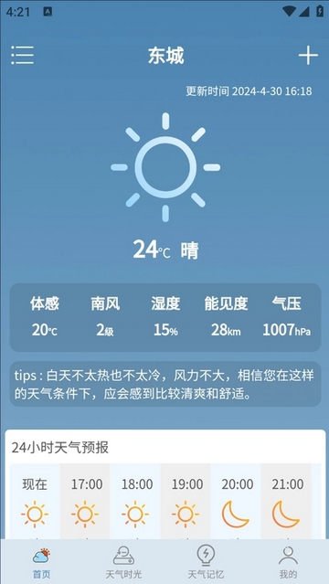 咪娅天气手机版