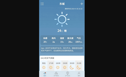 咪娅天气手机版