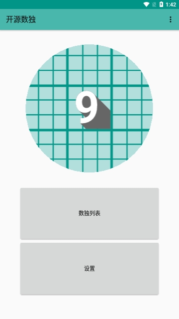 开源数独