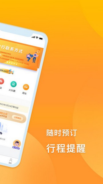 润出行app官方版