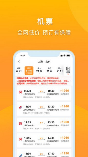 润出行app官方版
