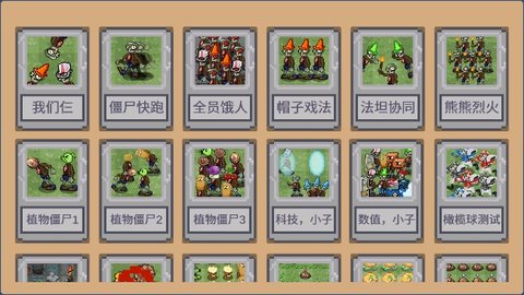 像素植物大战僵尸