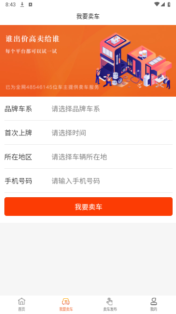 车拍网2025最新版