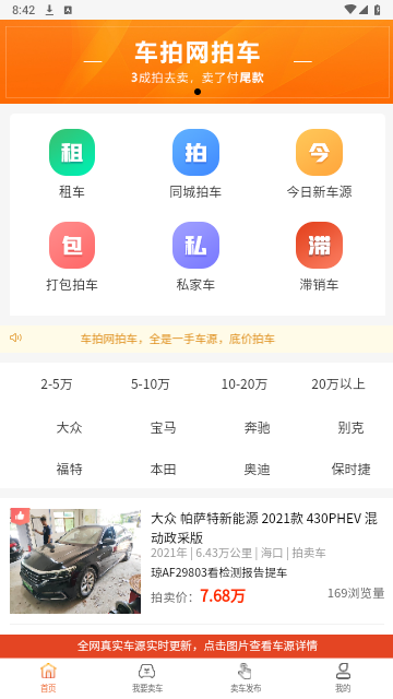 车拍网2025最新版
