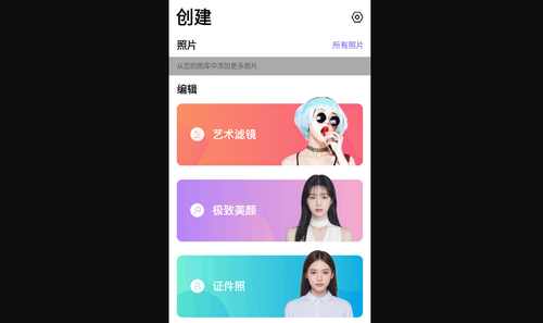 修修图最新版