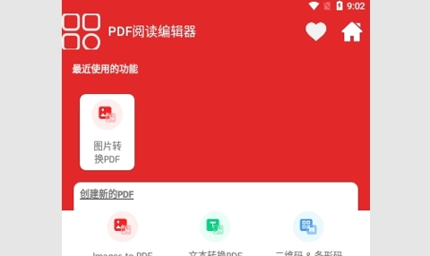 PDF阅读编辑器免费版