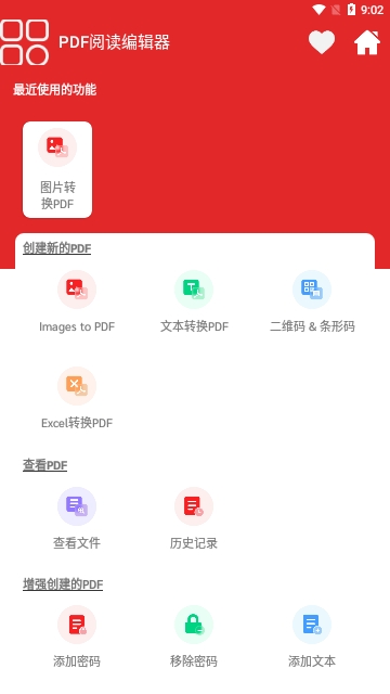 PDF阅读编辑器