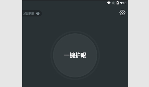 夜间护眼手机版