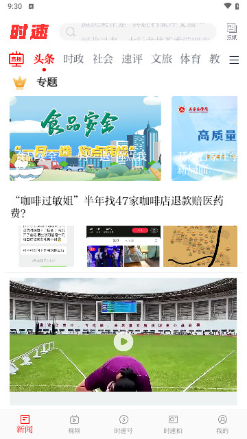 时速新闻官方版
