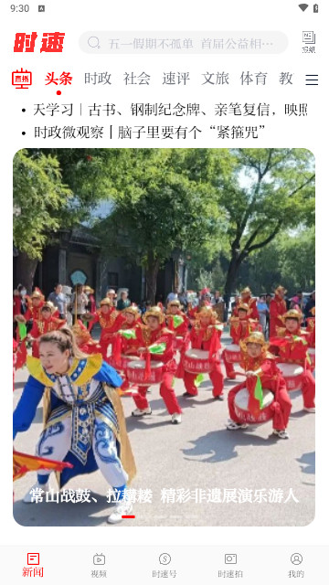 时速新闻官方版