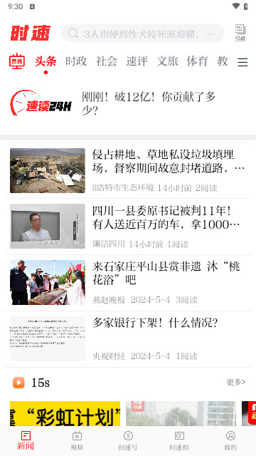 时速新闻官方版