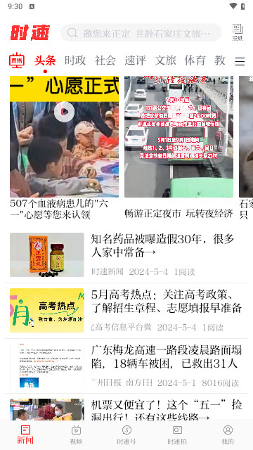时速新闻官方版