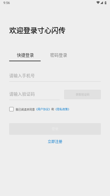 寸心闪传手机版