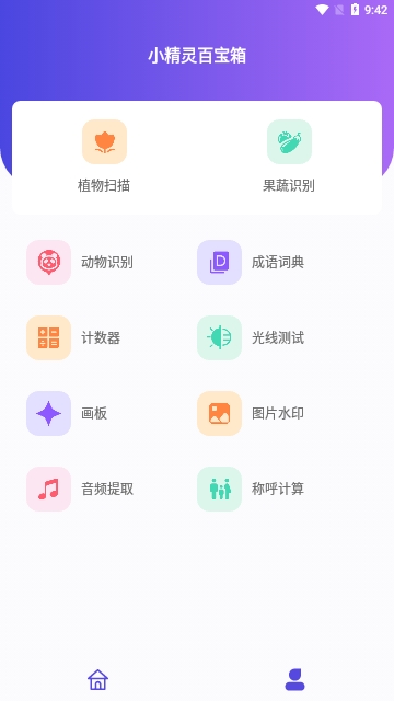小精灵百宝箱