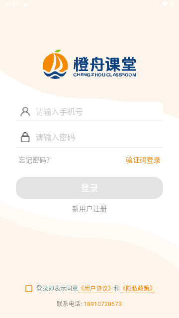 橙舟课堂最新版