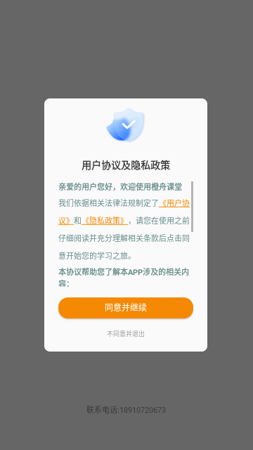 橙舟课堂最新版