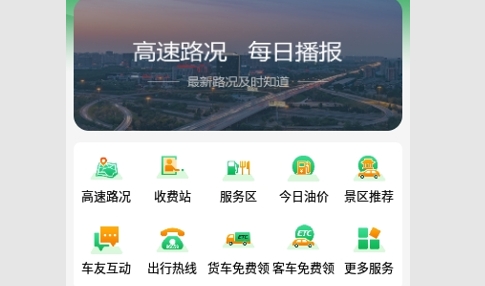 高速e行最新版