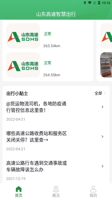 高速e行