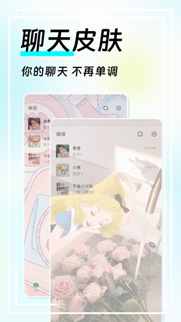 全局透明皮肤app