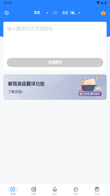 全能翻译通官方版