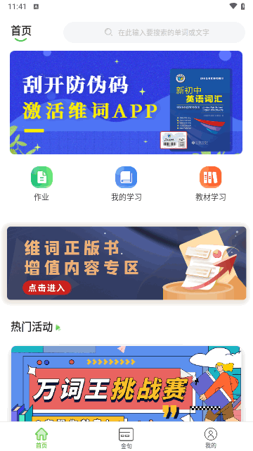维词初中官方版