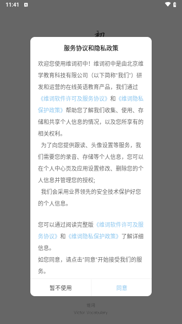 维词初中官方版