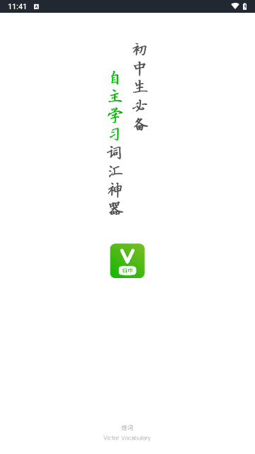 维词初中官方版