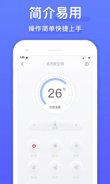 空调手机万能遥控器