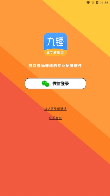 九锤配音