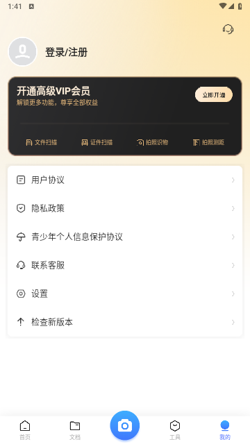 番茄扫描手机版
