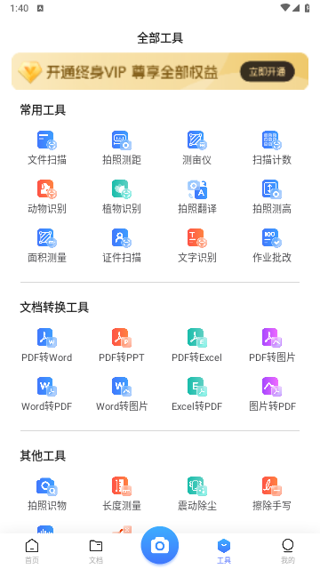 番茄扫描手机版
